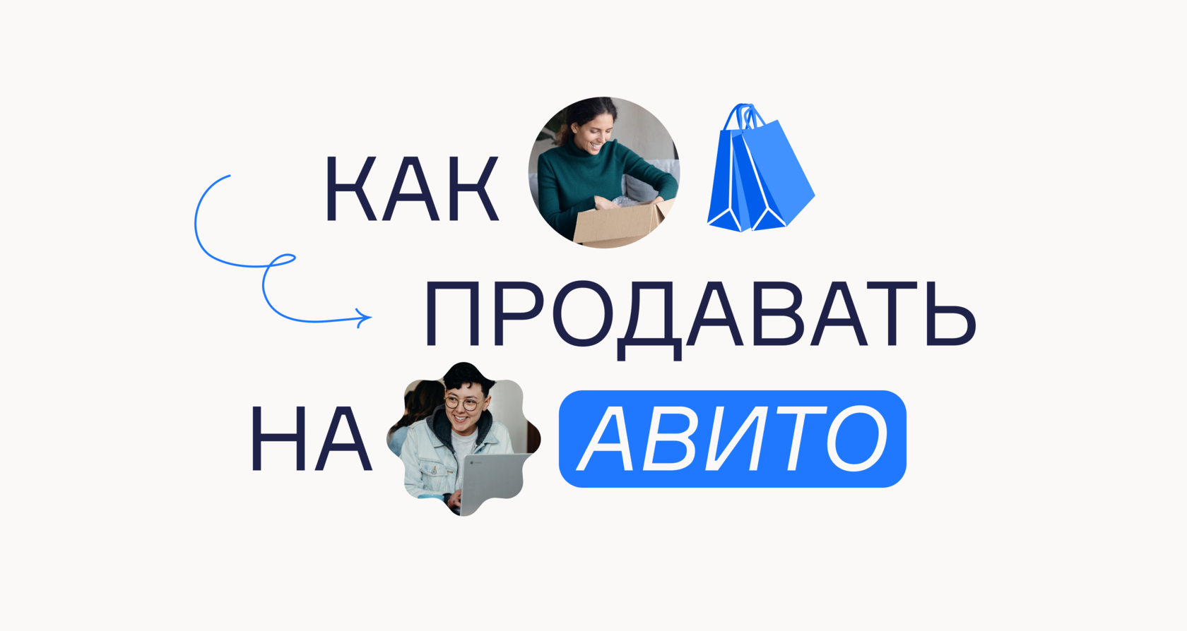 Как эффективно продвигать услуги на Авито