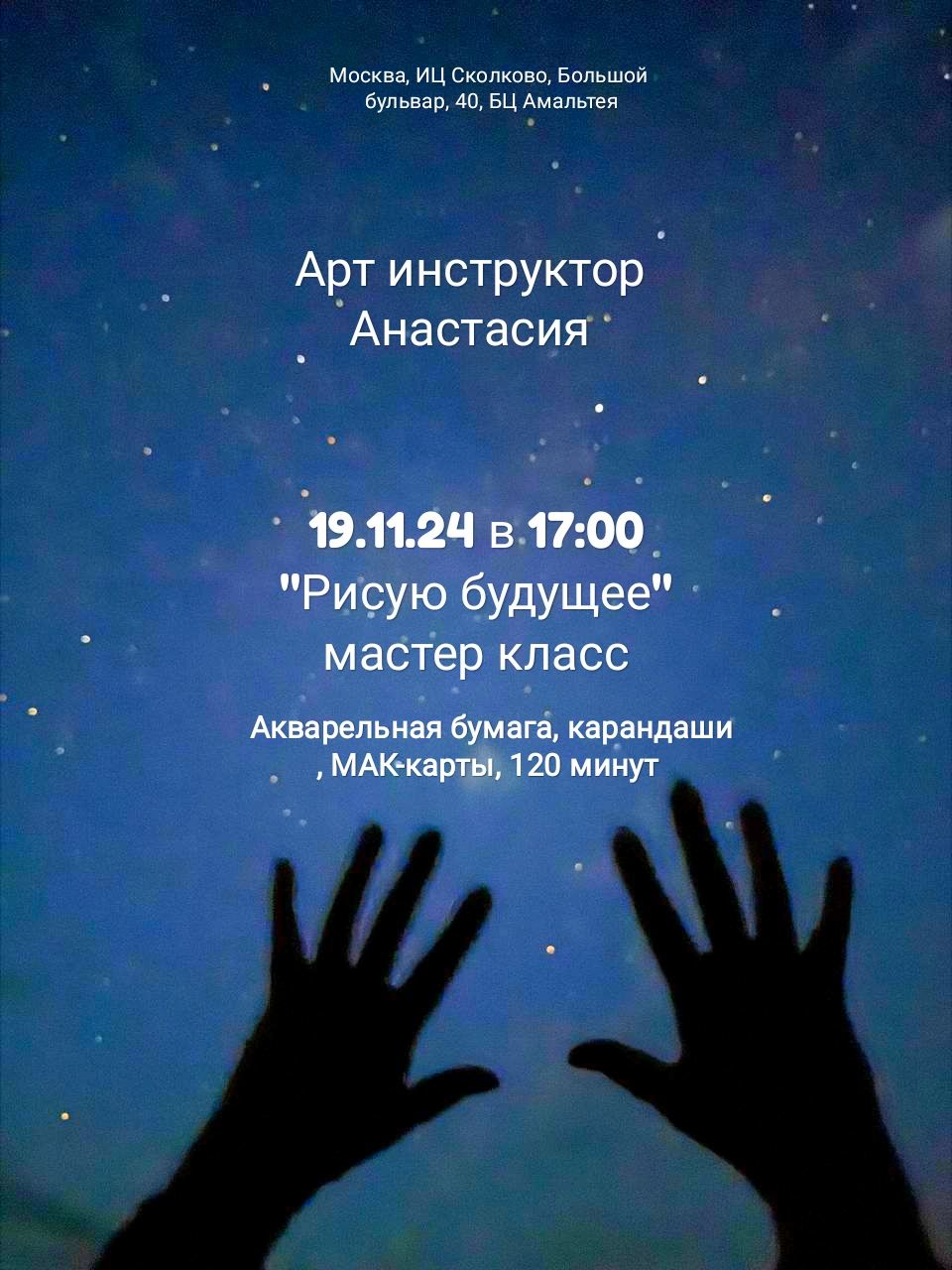 Мастер-класс "Рисую будущее"