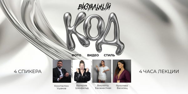 Визуальный код фото, видео стиль