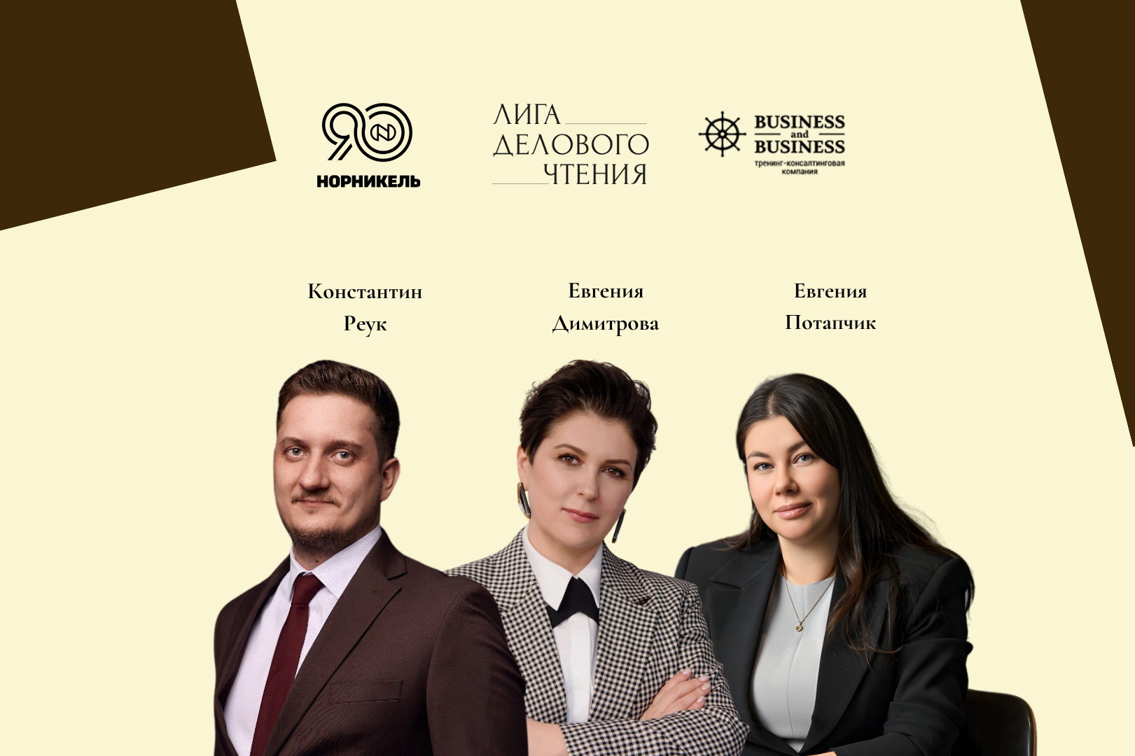 Лига Делового Чтения: проект "Личность"