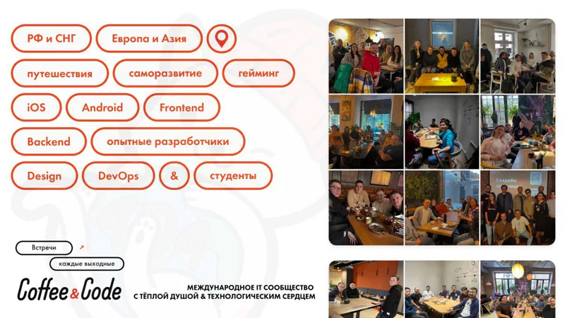 Кофе и Код | Встреча разработчиков и всех айтишников по треку (Мобильная разработка)