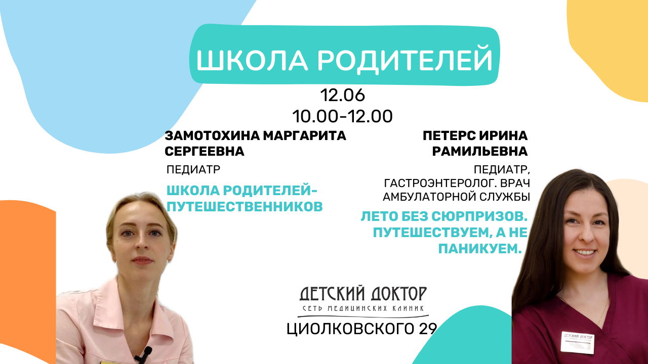 Школа родителей