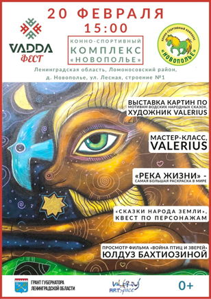 Фестиваль VADDA-фест