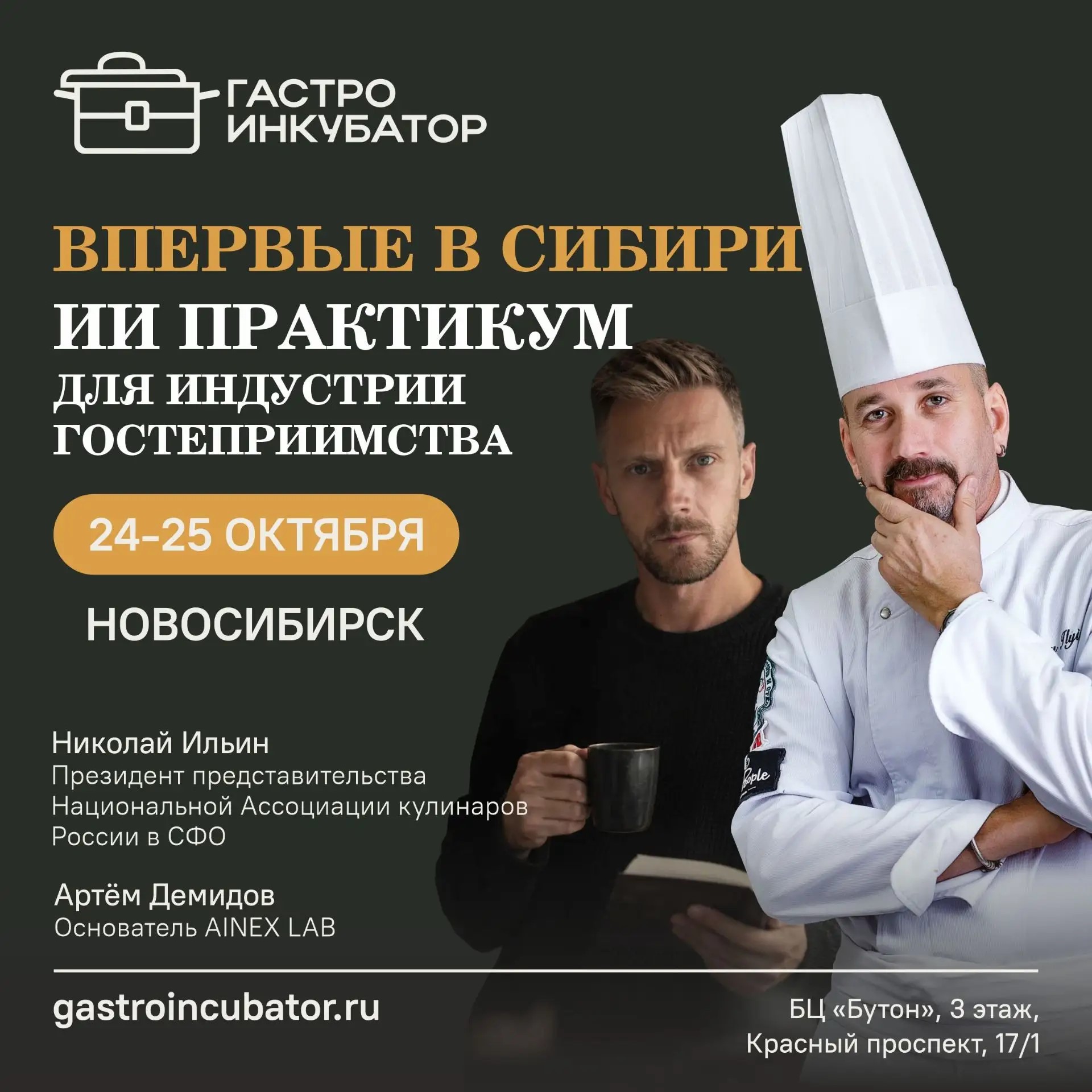 "СМЕНА" ИИ практикум для индустрии гостеприимства