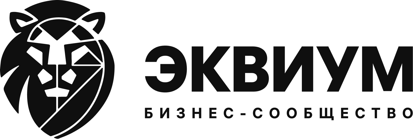 Международное бизнес-сообщество ЭКВИУМ (Санкт-Петербург)
