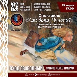 «Как дела, Чучело?»
