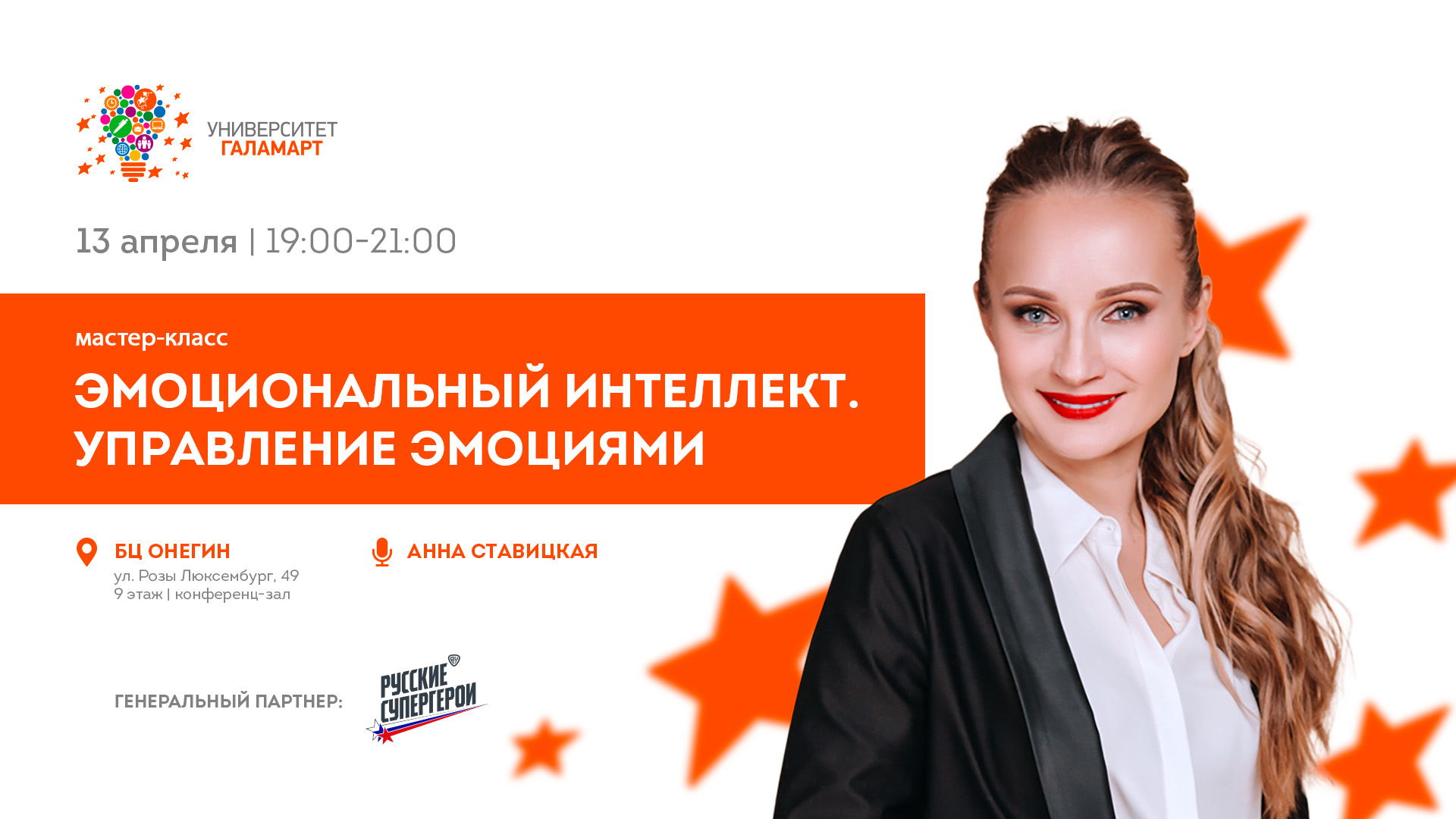 Мастер-класс «Эмоциональный интеллект. Управление эмоциями: продвинутый пользователь»