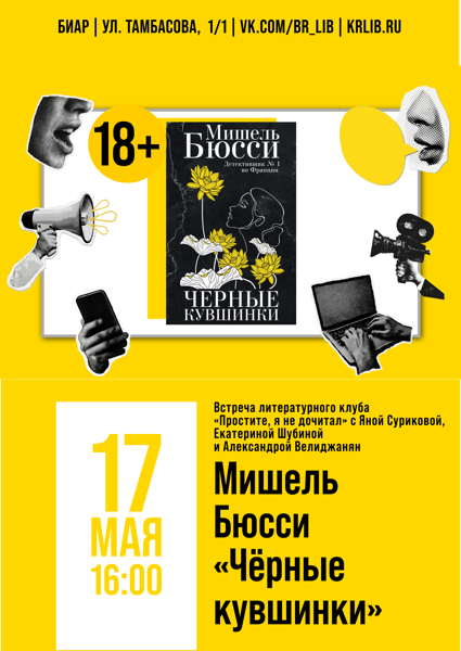 Встреча книжного клуба «Простите, я не дочитал»