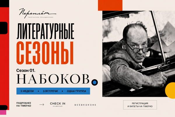 Литературные сезоны