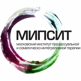 Московский институт процессуальной и соматическо-интегративной терапии (МИПСИТ)