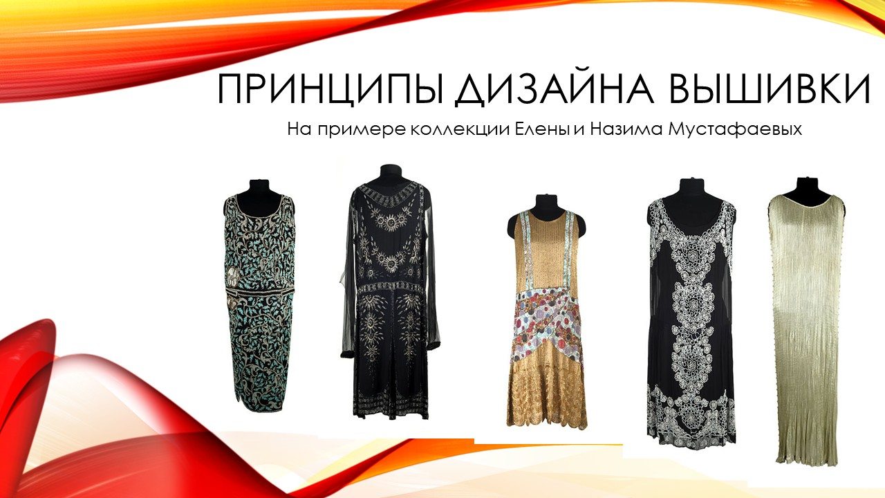 Принципы дизайна вышивки