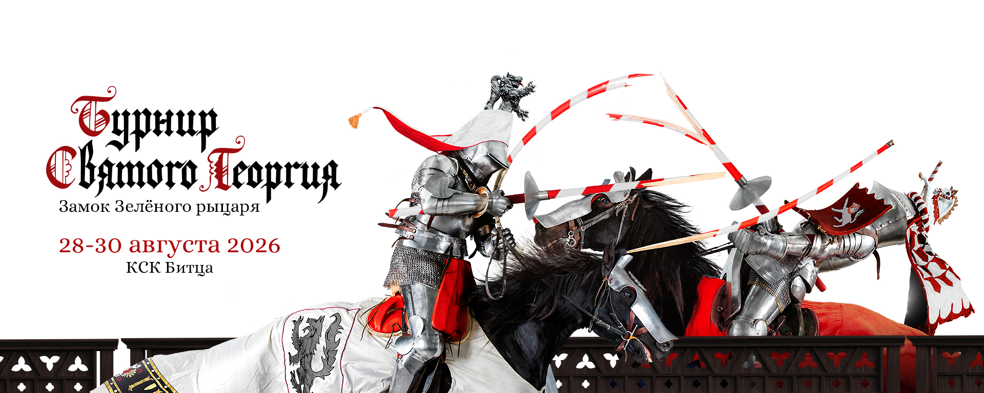 Турнир святого георгия. замок зеленого рыцаря