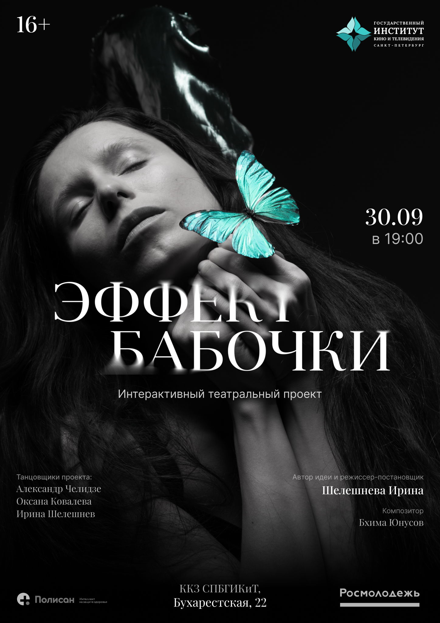 Эффект бабочки