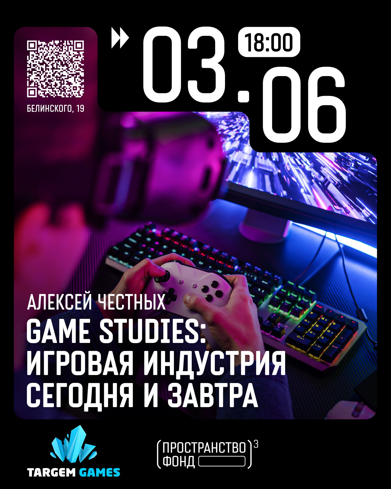GAME STUDIES: игровая индустрия сегодня и завтра