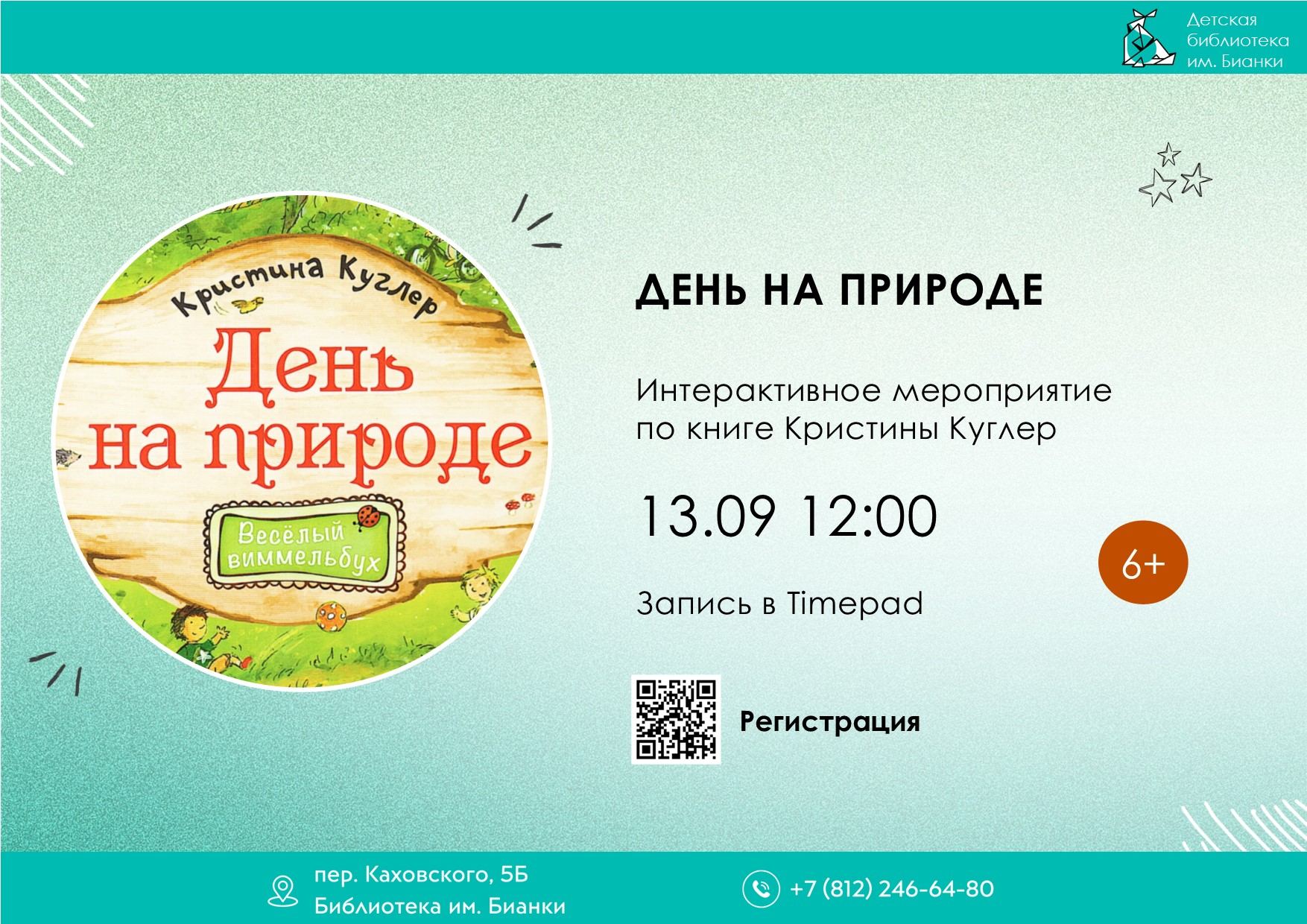 День на природе 6+