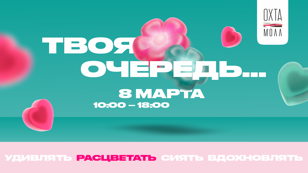 Праздничное шоу  «Твоя очередь расцветать»