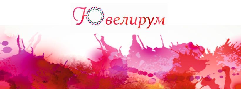 "Ювелирум" - портал об украшениях и ювелирных секретах