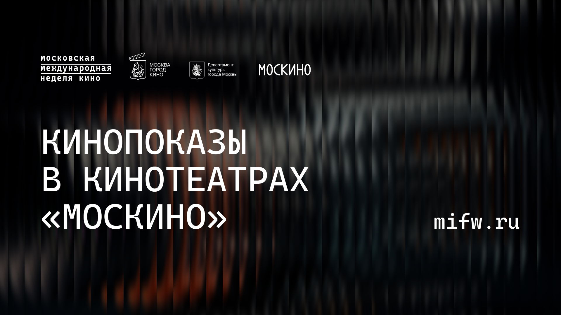 Кинотеатр "Москино Молодежный"