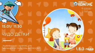 Чудо детки (1,5+)
