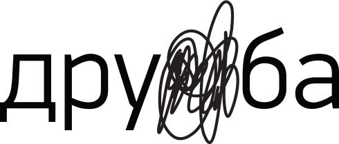 Бюро Дружба 