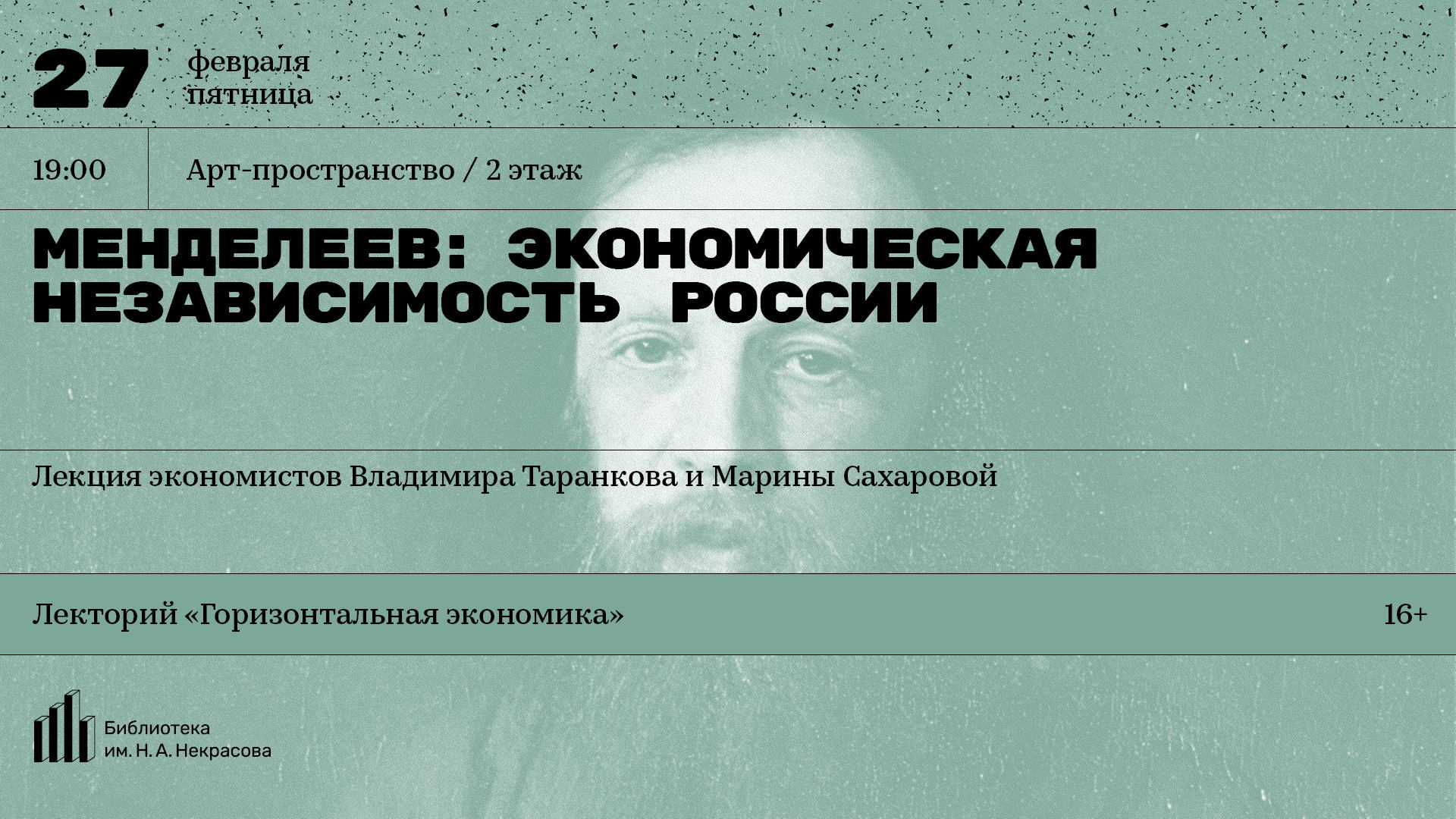 Менделеев. Экономическая независимость России