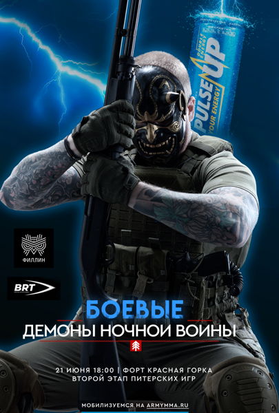 БОЕВЫЕ ИГРЫ СПБ 12 | ДЕМОНЫ ВОЙНЫ 21 Июня 18:00