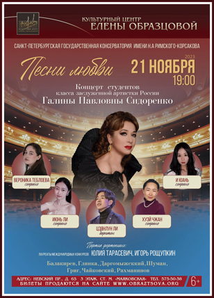 Концерт "Песни любви"
