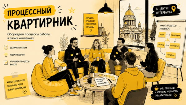 Процессный Квартирник