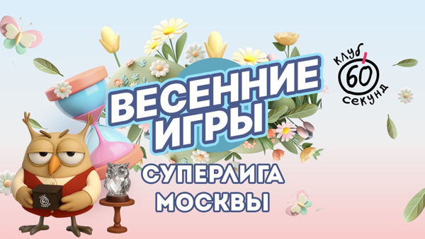 Суперлига | 11 игра весеннего сезона | Coin Hall