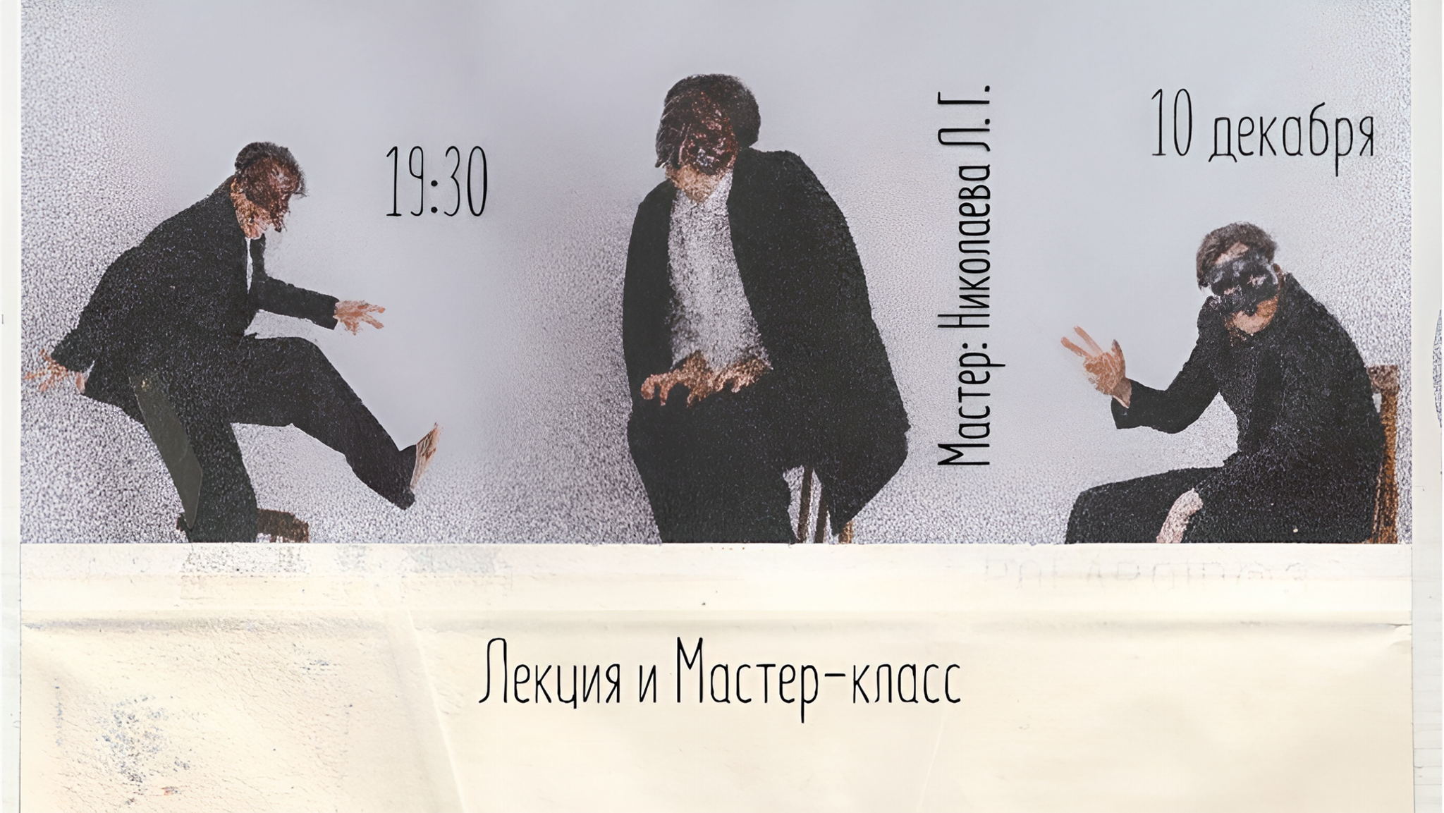 «Маска. Персонаж. Дельарте»