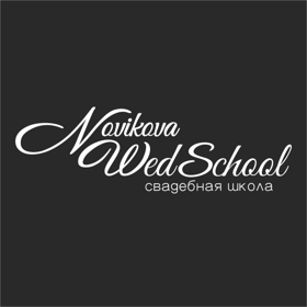  Свадебная школа NovikovaWedSchool
