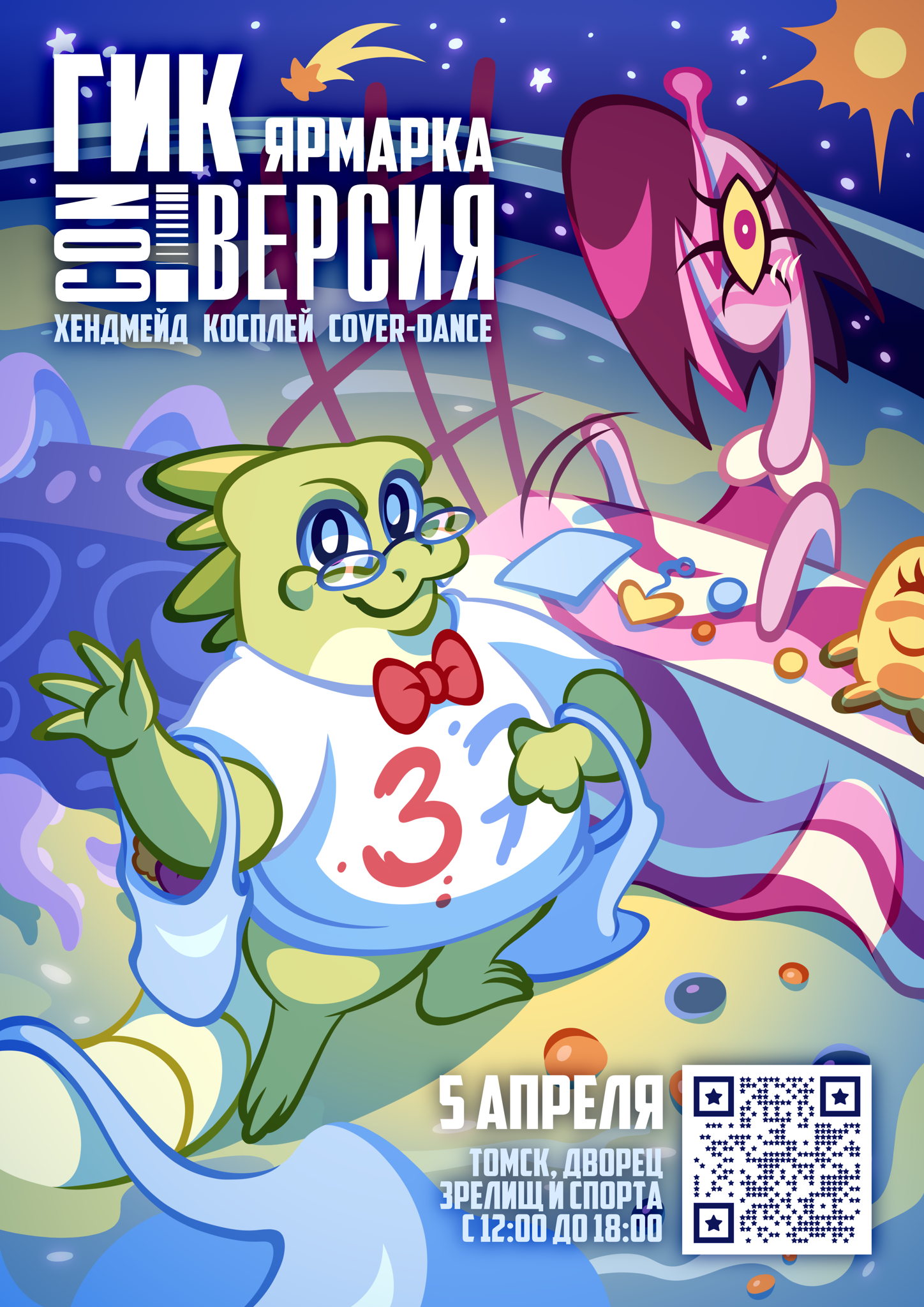 Geek-ярмарка 2026