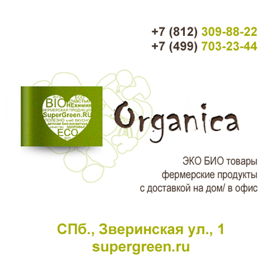 Магазин Organica