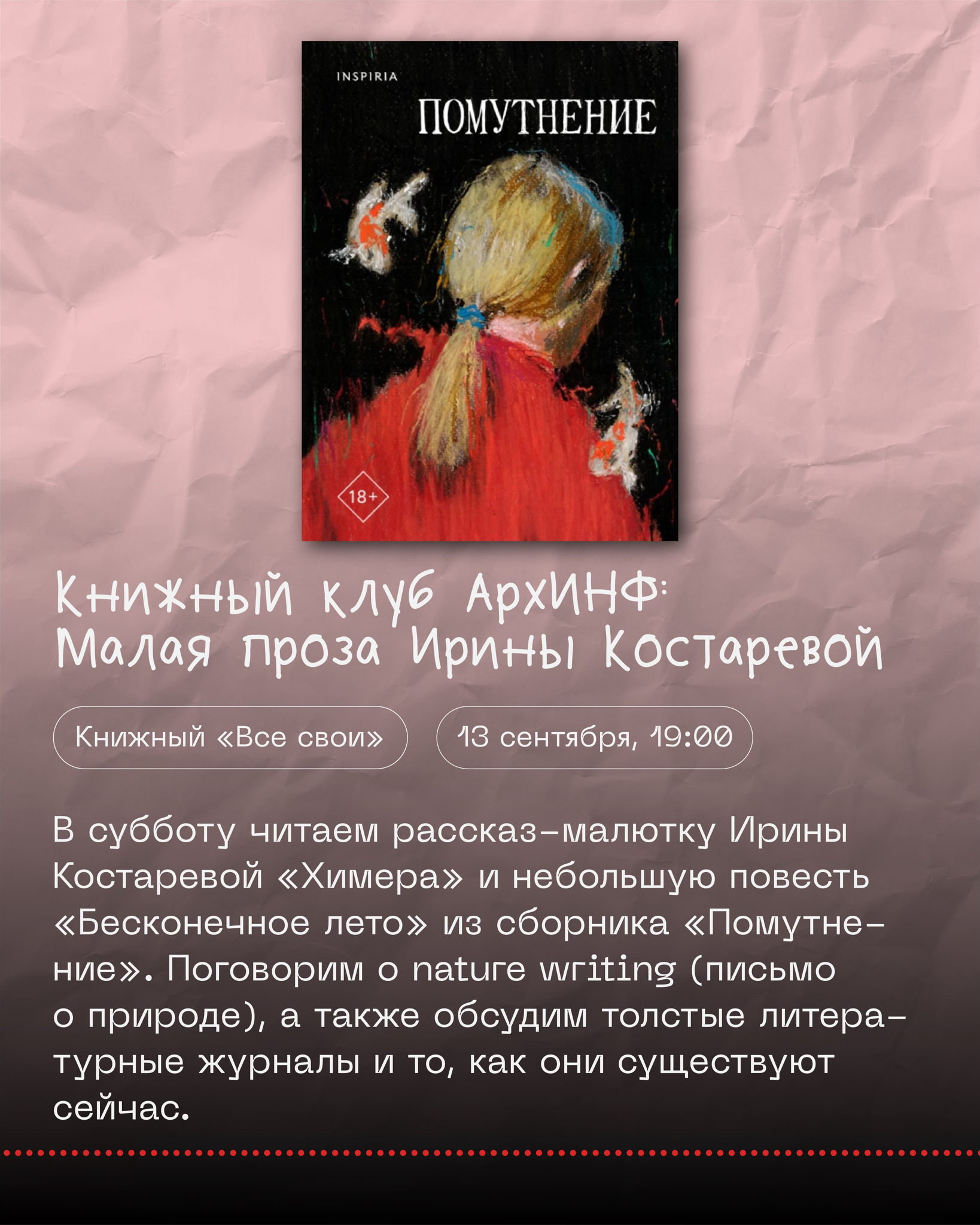 Книжный клуб | АрхИНФ
