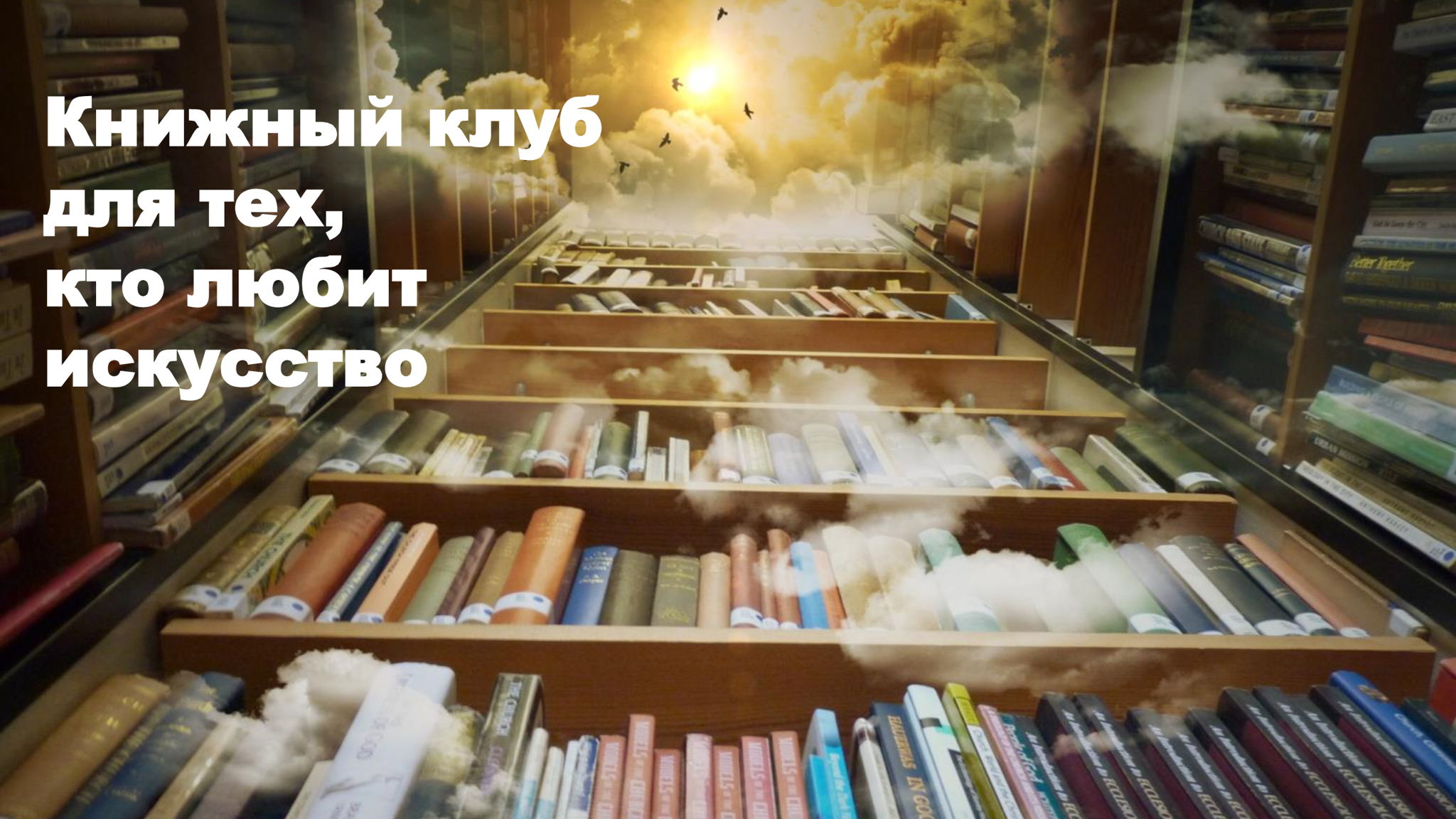 Книжный клуб ART A2Z: день открытых дверей для любителей искусства