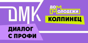 Диалог с профи: незаконная вербовка