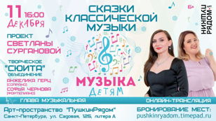 Музыка - детям! 