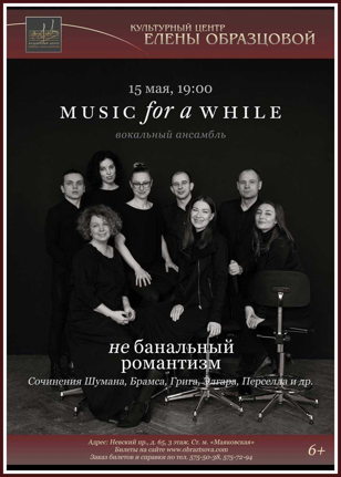 Концерт "Небанальный романтизм"