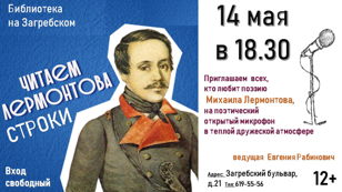 Читаем Лермонтовские строки