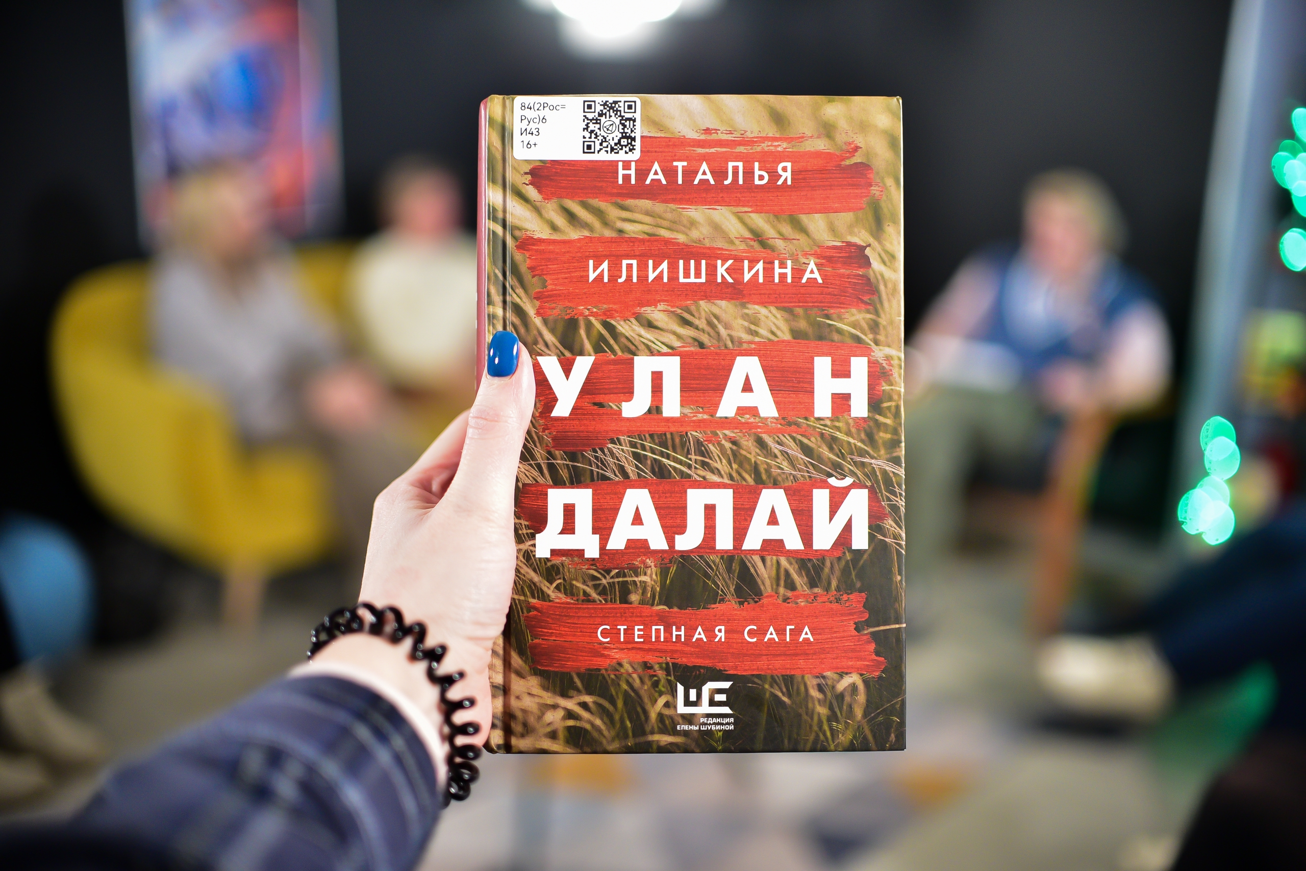Встреча с писательницей Натальей Илишкиной