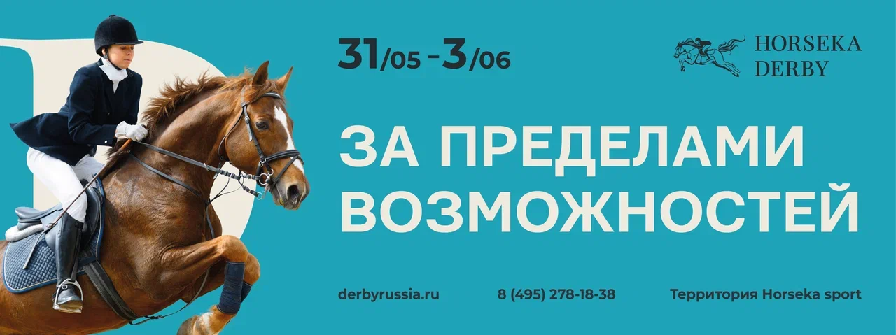 Horseka sport. Конное дерби. Horseka конный клуб.