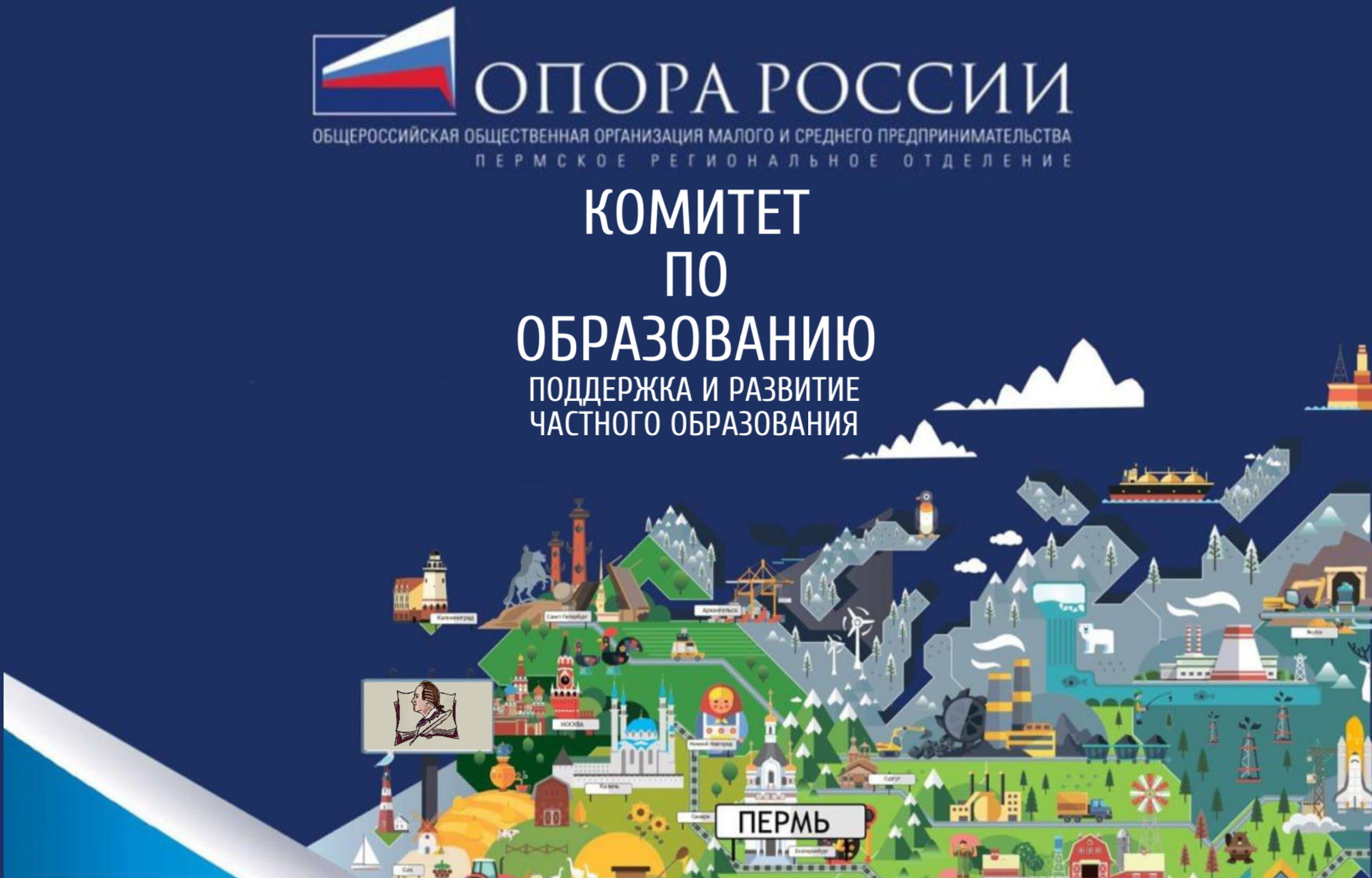 Заседание комитета по образованию ПРО «Опоры России» 11:00-13:00