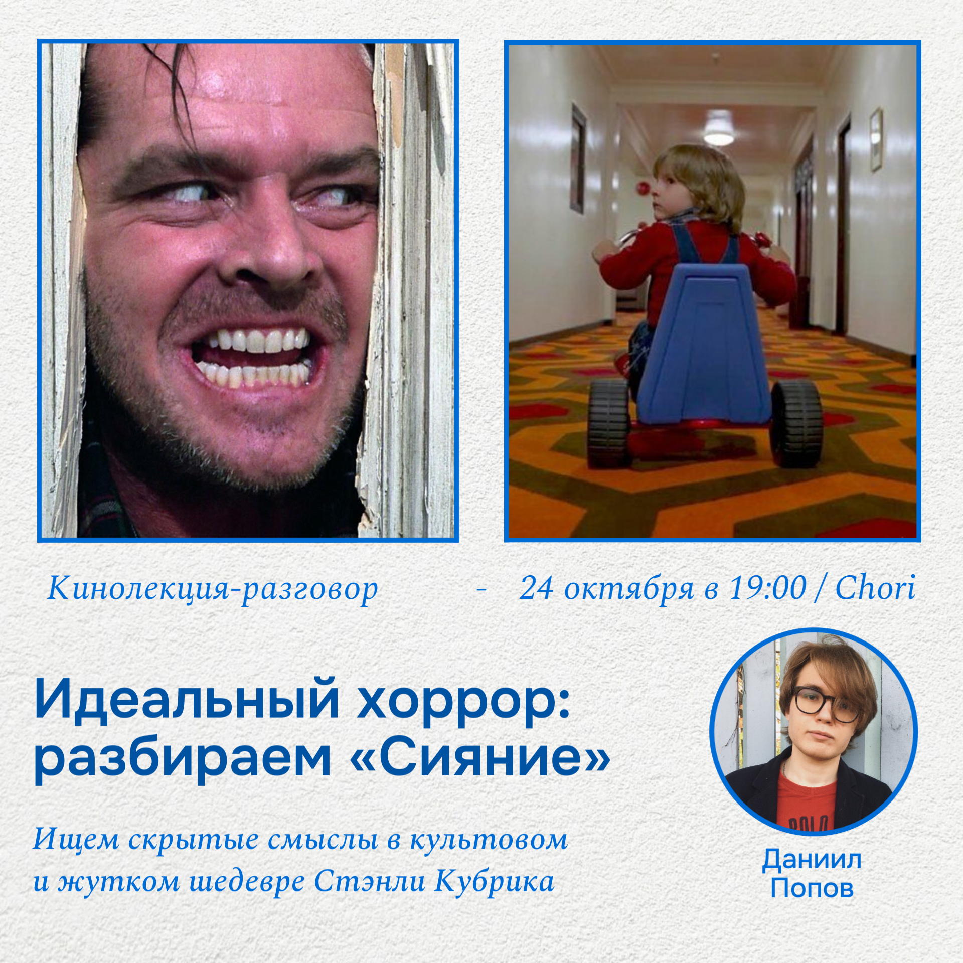Живой Контакт. Разбираем «‎Сияние»‎