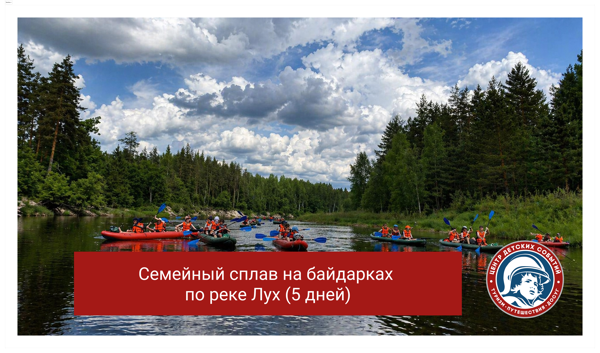 Семейный сплав на байдарках по реке Лух (5 дней) Владимирская область