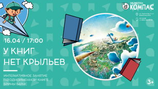 У книг нет крыльев (3+)