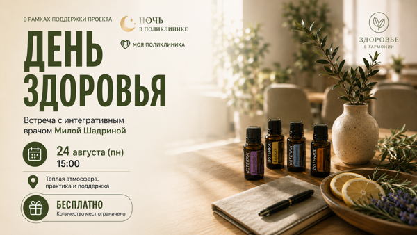 ДЕНЬ ЗДОРОВЬЯ