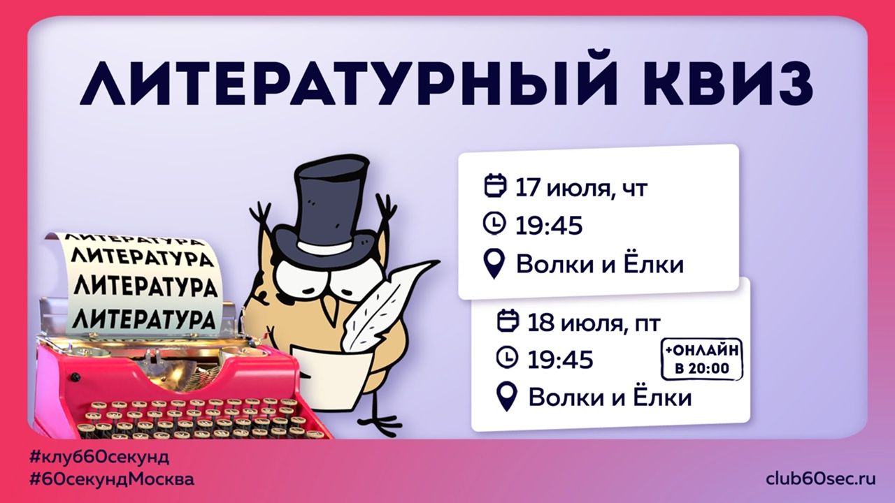 Квиз по Литературе | Волки и Ёлки