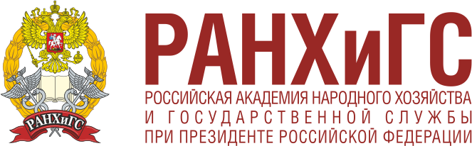 РАНХиГС
