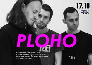 17/10 -  PLOHO | Cанкт-Петербруг