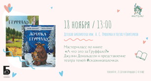 Бесплатный мастер-класс в Доме книги